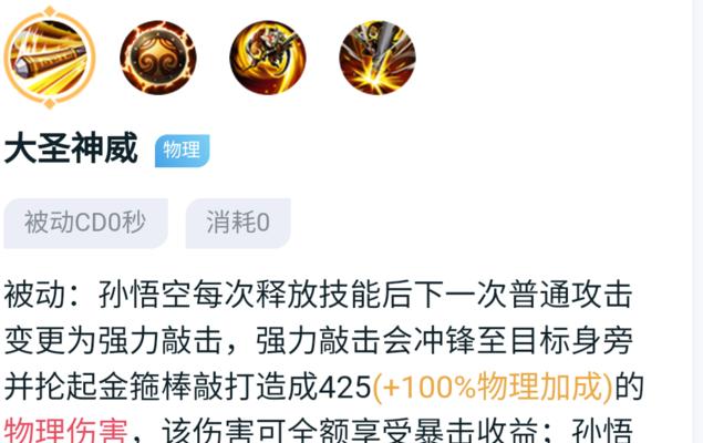 王者荣耀孙悟空最佳出装方案是什么？如何根据对局调整装备？  第3张