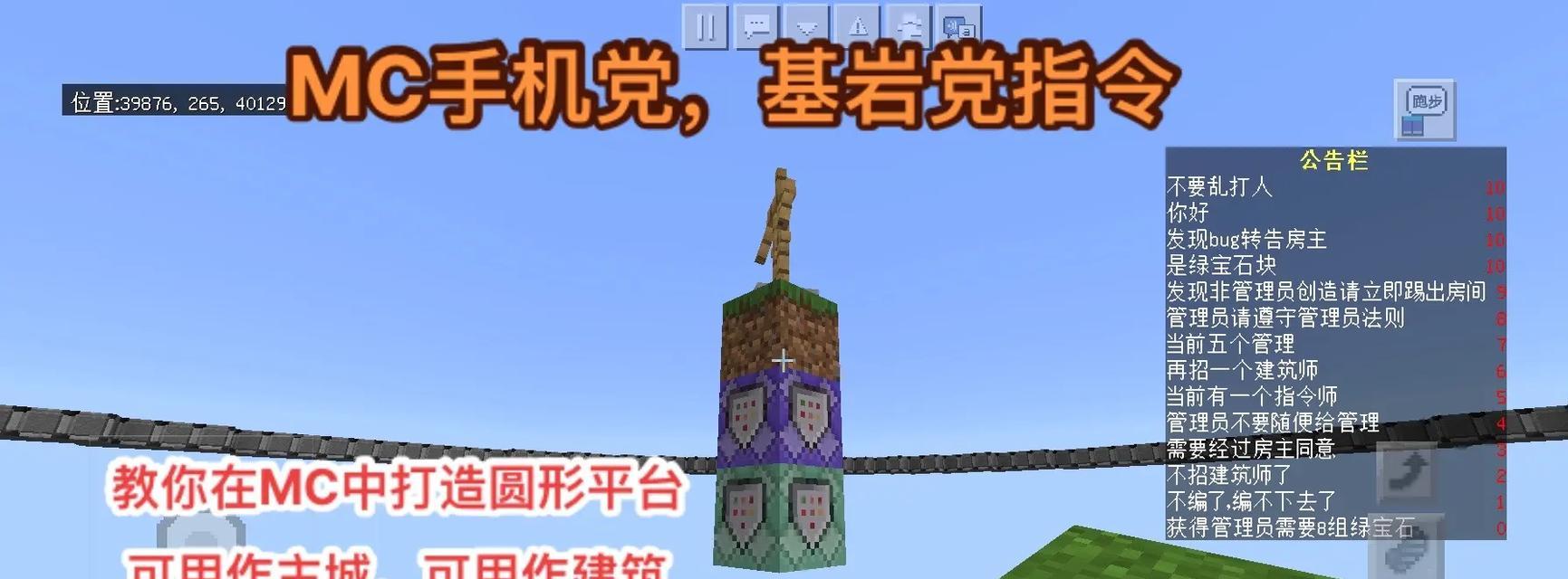 mc指令大全手机版有哪些？如何在手机上使用？  第1张