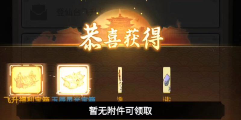 一念逍遥飞升注意事项有哪些？如何避免常见错误？  第1张