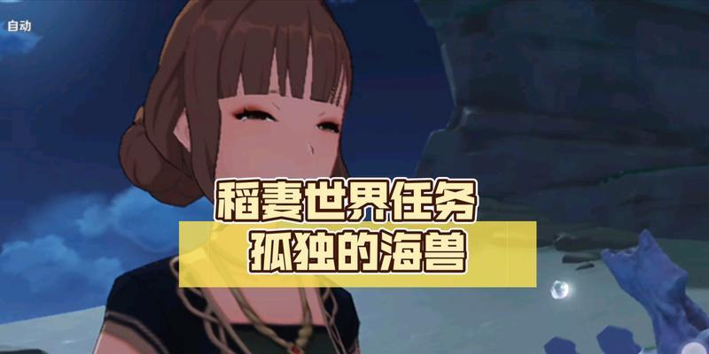 原神孤独的海兽解密怎么做？详细步骤和技巧是什么？  第2张