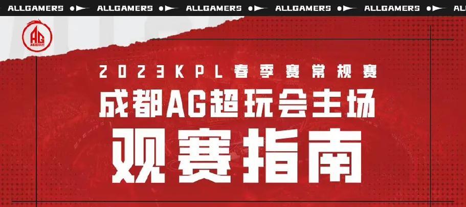 KPL 2023春季赛开赛时间是什么时候？有哪些看点？  第1张