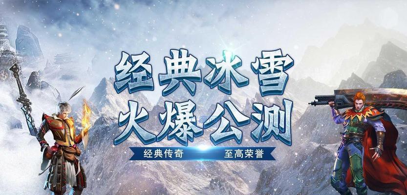 今日新开传奇手游有哪些？如何选择适合自己的版本？