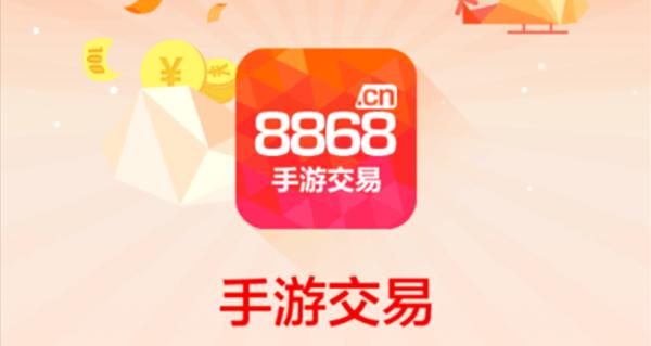 8868交易平台怎么使用？常见问题有哪些解决方法？  第2张