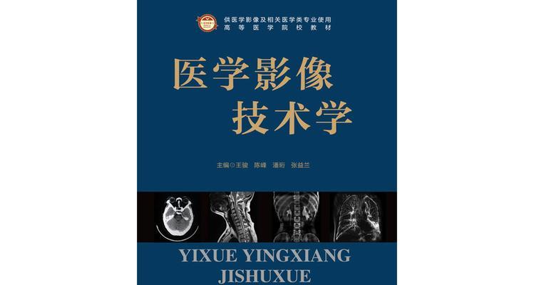 如何获取医学影像学电子书？免费下载的步骤是什么？  第3张