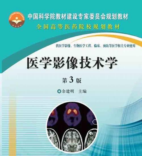 如何获取医学影像学电子书？免费下载的步骤是什么？  第2张