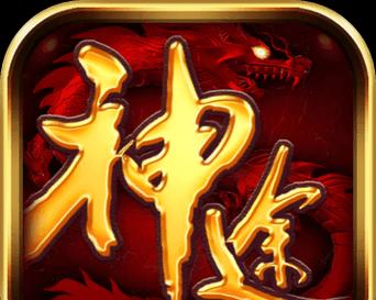 神途手游发布网怎么下载？下载后如何快速开始游戏？  第1张