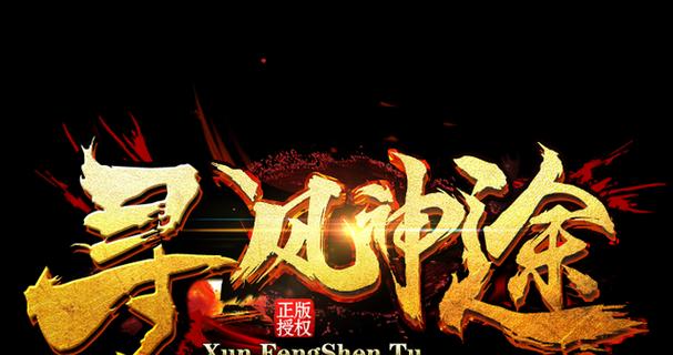 神途手游发布网怎么下载？下载后如何快速开始游戏？  第3张