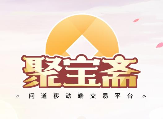 手游交易平台哪个好？如何选择安全可靠的交易平台？  第2张