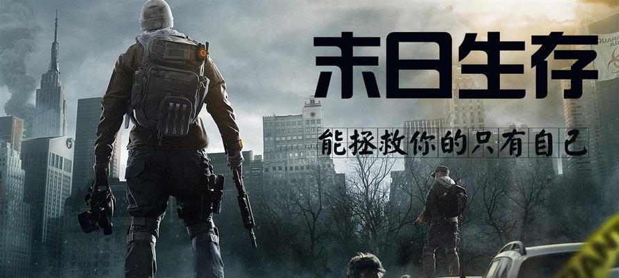 十大生存类手机游戏有哪些？如何选择适合自己的生存游戏？  第3张