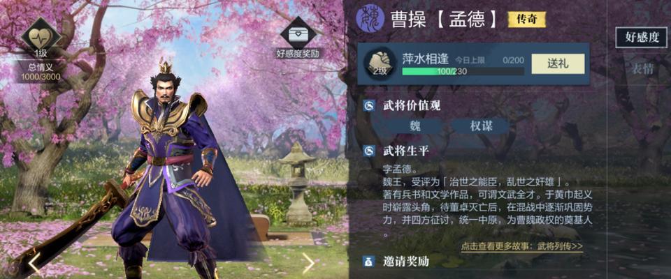 真三国无双手游官网在哪里？如何下载最新版本？  第2张