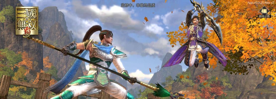 真三国无双手游官网在哪里？如何下载最新版本？  第3张
