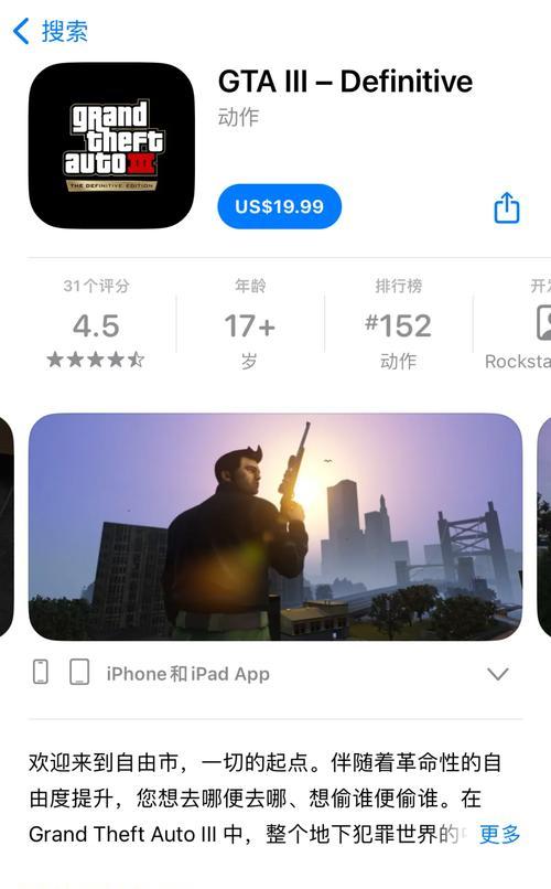 侠盗猎车手手机版怎么下载？下载过程中遇到问题怎么办？  第3张