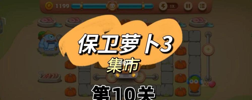 保卫萝卜3破解版怎么下载？下载后能安全使用吗？  第3张