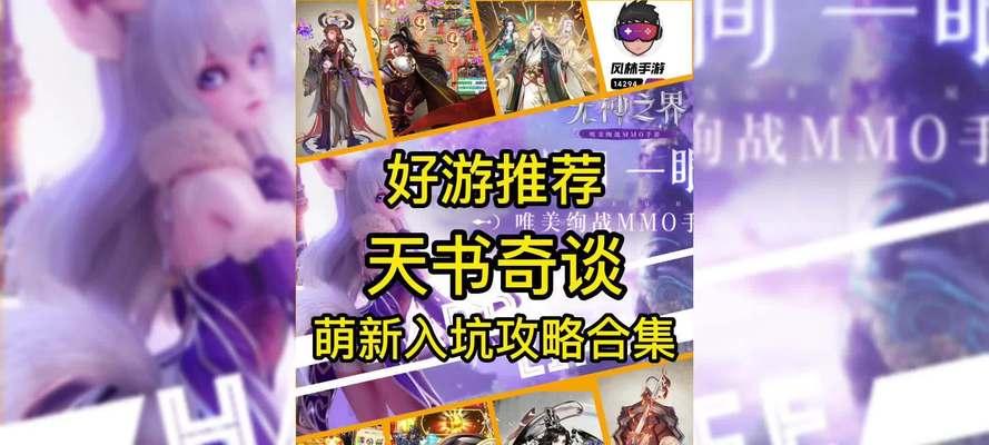 天书奇谈手游怎么玩？新手常见问题解答指南