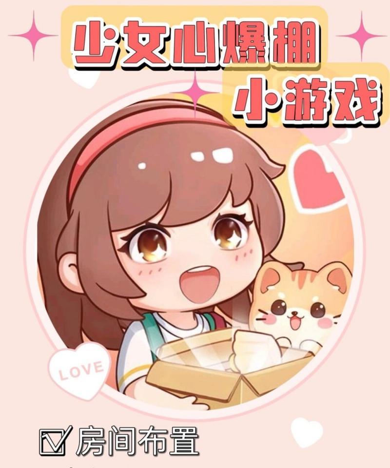 100款少女心爆棚的游戏有哪些？如何挑选适合自己的游戏？