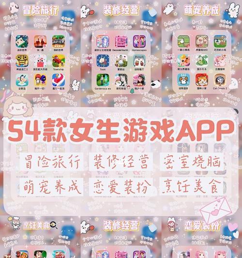 100款少女心爆棚的游戏有哪些？如何挑选适合自己的游戏？  第3张
