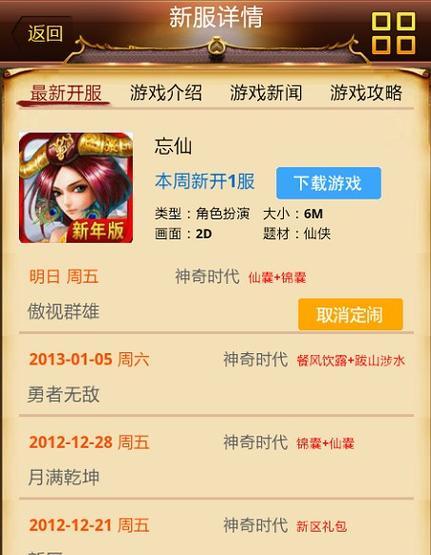 最新开服手游排行榜有哪些？如何选择适合自己的游戏？  第3张