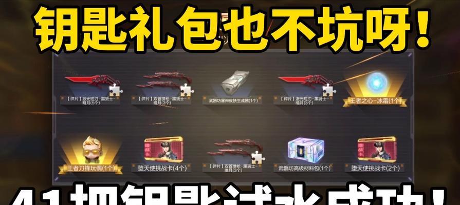 王者之心获取需要多少钥匙和钻石？解锁条件是什么？  第3张