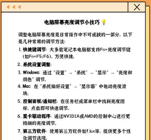 笔记本如何快速控制屏幕亮度和时间显示？操作方法是什么？