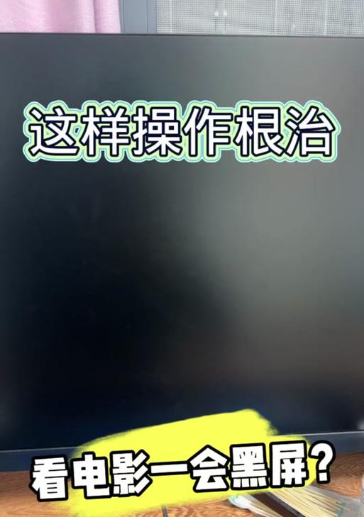 电脑看抖音黑屏是什么原因？  第3张