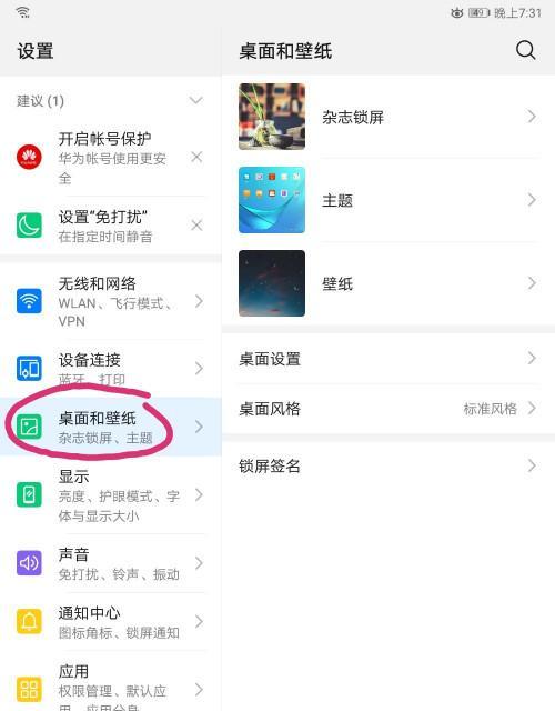 高配平板如何开启电脑模式？
