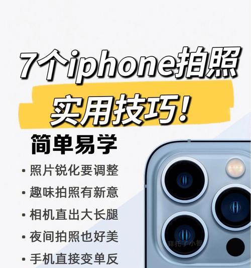 苹果手机拍照如何设置才能更美观？  第2张