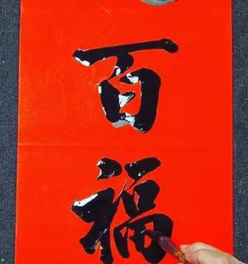 手机拍摄新年对联技巧？如何拍出喜庆感？  第3张