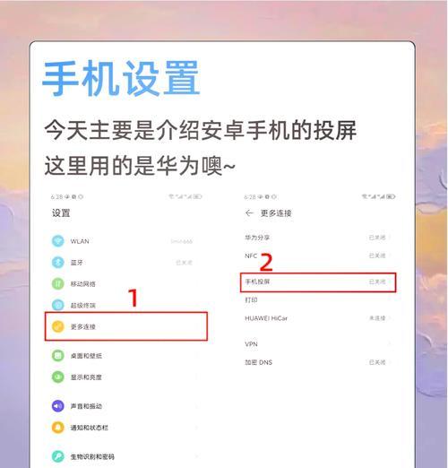 华为平板如何与笔记本实现无线投屏？  第1张