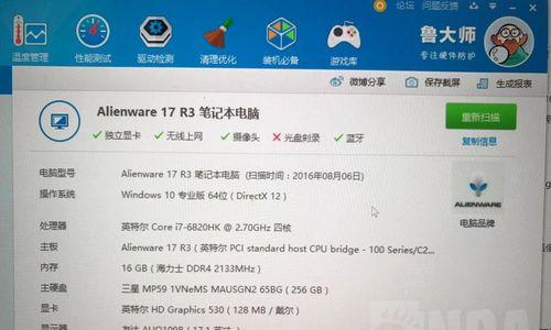 外星人电脑配置如何查看？有哪些步骤？  第1张