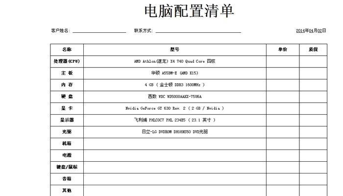 电脑配置单应该包含哪些信息？  第3张