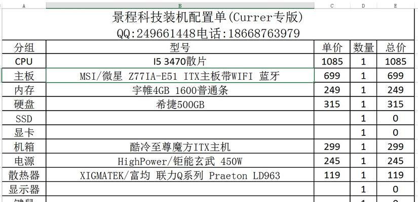 如何制作一份电脑组装配置清单？  第2张