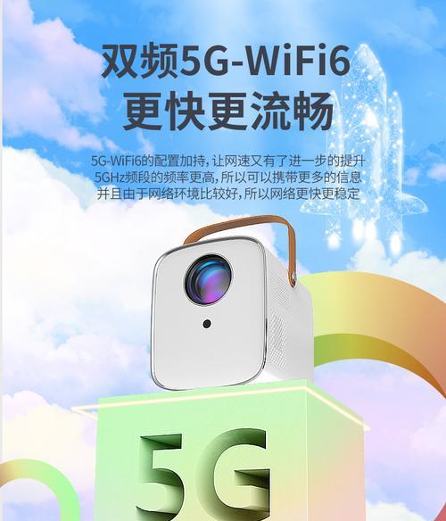 5G高清投影仪图像为何不清晰？如何解决图像模糊问题？  第2张
