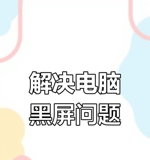 电脑快速进入黑屏状态的方法是什么？  第2张