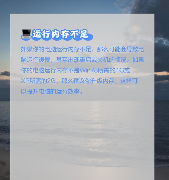 电脑加内存后突然重启的原因是什么？