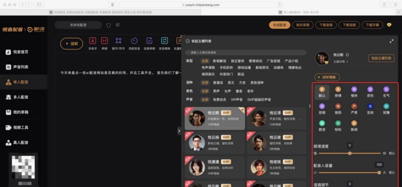 电脑版剪辑如何添加声音配音？