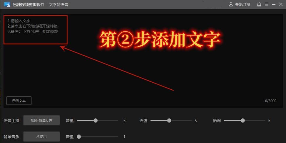 电脑版剪辑如何添加声音配音？  第2张