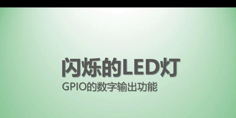 LED显示器闪烁是什么原因？如何解决显示器闪烁问题？  第3张