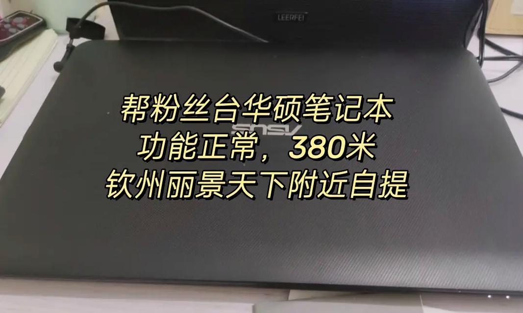 华硕笔记本如何开启手动模式？步骤是什么？  第2张