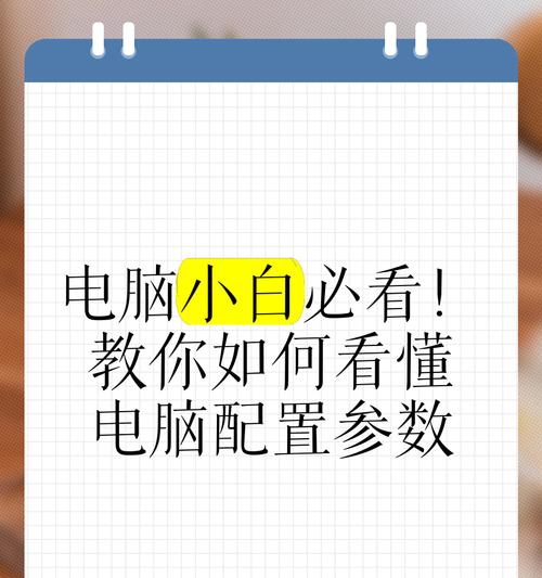 如何判断电脑配置高低？电脑性能如何评估？  第2张
