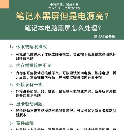 电脑更换电源后重启黑屏的原因是什么？如何排查故障？  第1张