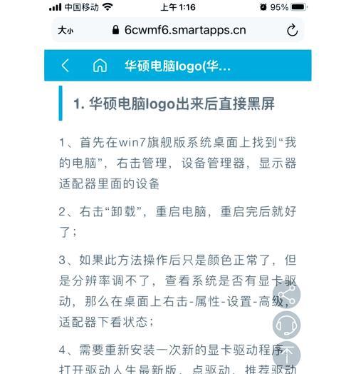 电脑更换电源后重启黑屏的原因是什么？如何排查故障？  第2张