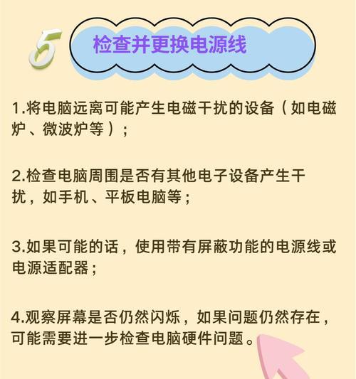电脑图标闪烁是什么原因？  第2张