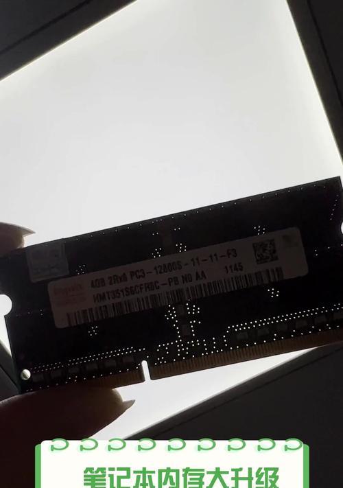 笔记本内存升级时应该注意哪些问题？  第3张
