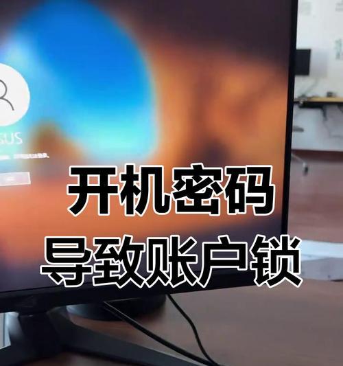 如何为电脑设置开机密码？设置步骤是怎样的？  第3张