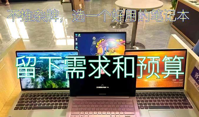 哪个牌子的笔记本电脑更耐用？耐用性好的笔记本电脑品牌有哪些？  第3张