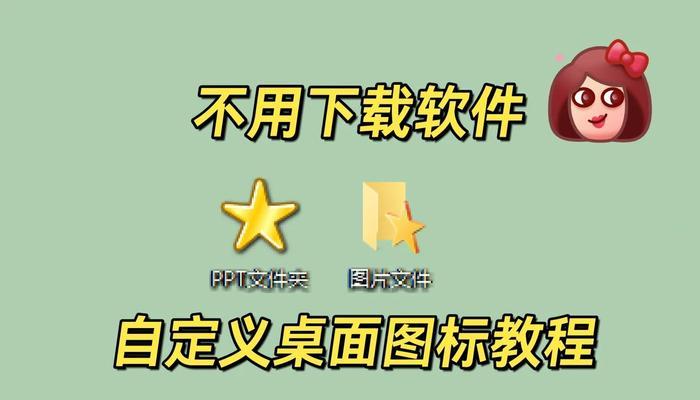 电脑图标更改方法及个性化设置？  第2张