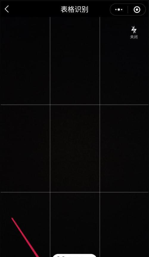 手机拍照自动转表格的原因是什么？