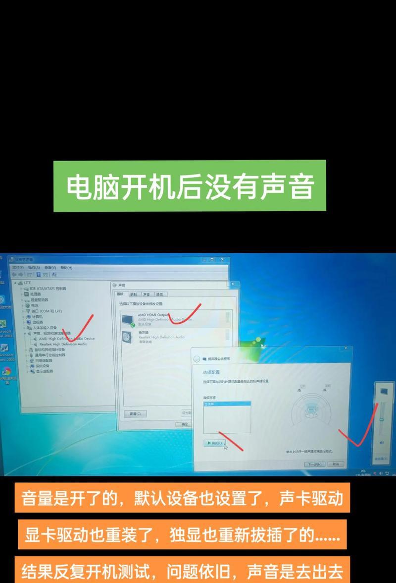 电脑没声音怎么办？如何检查驱动是否安装正确？