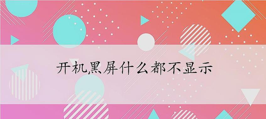 电脑无网络时屏幕黑屏的原因是什么？  第2张