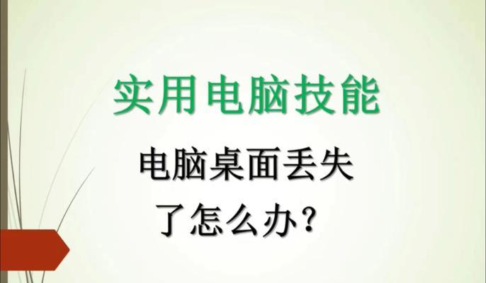 桌面电脑线条图标清理方法是什么？  第2张